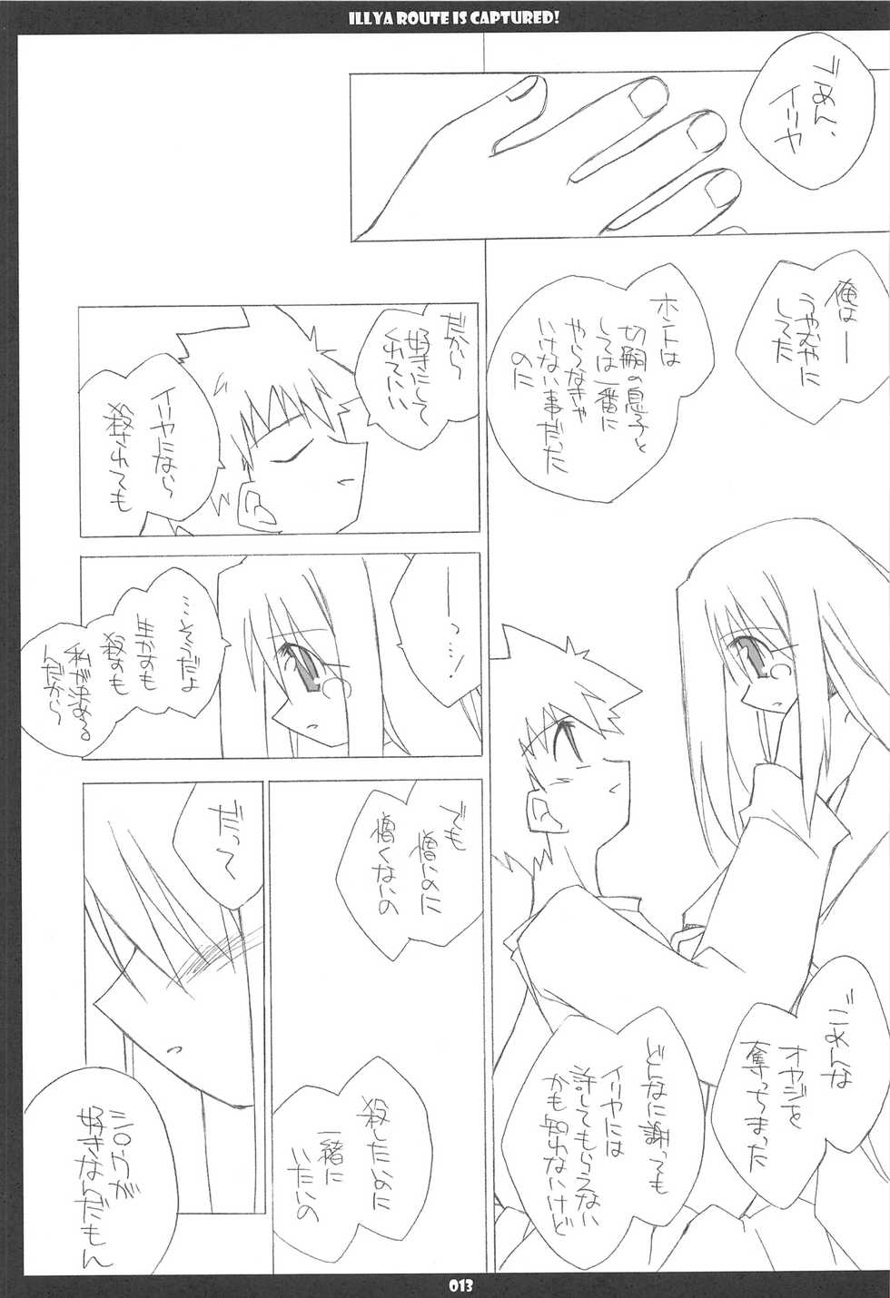 (C68) [THIRD BRAND (Katsumata Kazuki)] Illya Route Kouryaku! Kanzen Kanketsuban (Fate stay night) - Page 13