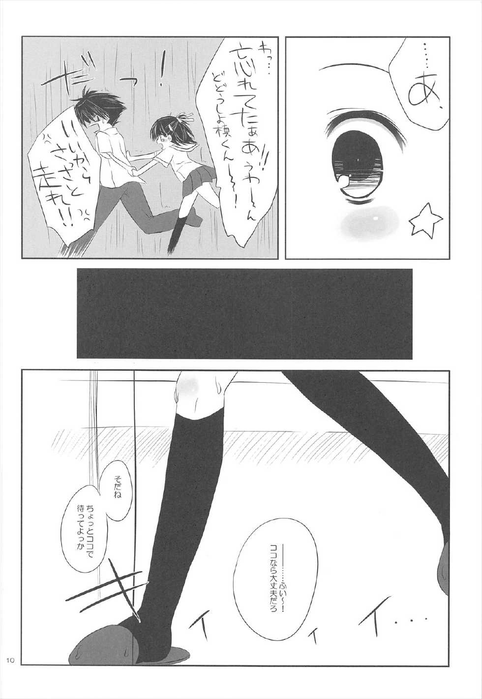 (C78) [Kumikae DNA (Minakami Kurena)] SMOOTHY (Prunus Girl) - Page 10