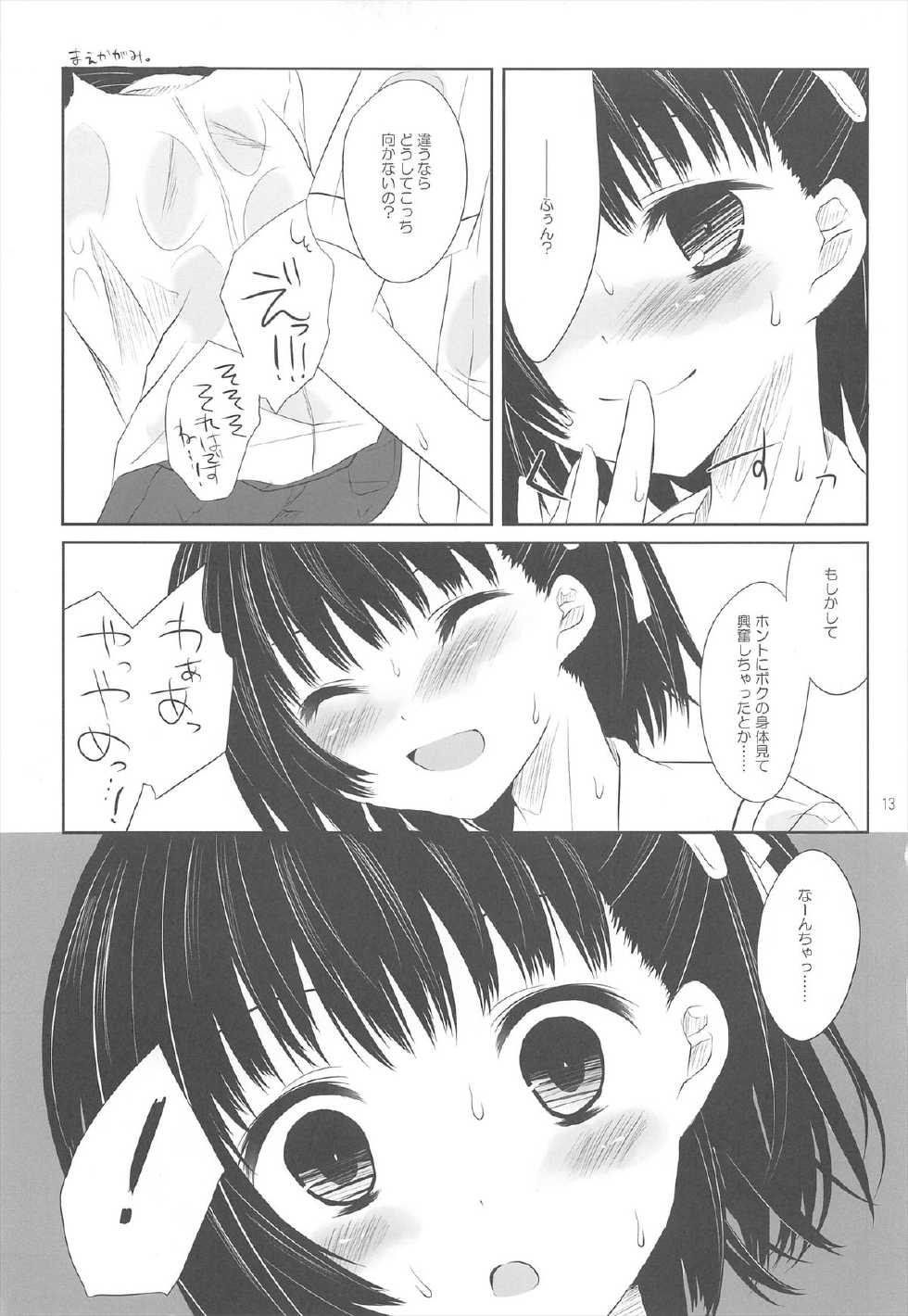 (C78) [Kumikae DNA (Minakami Kurena)] SMOOTHY (Prunus Girl) - Page 13