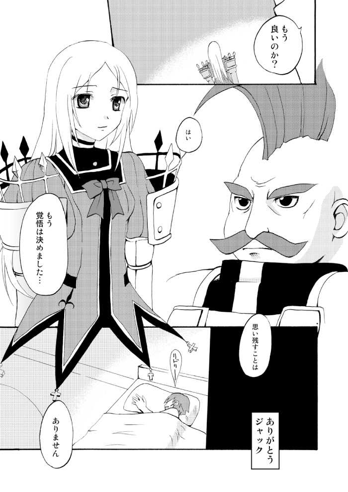 [Radiata Stories] Last Kiss - Page 23