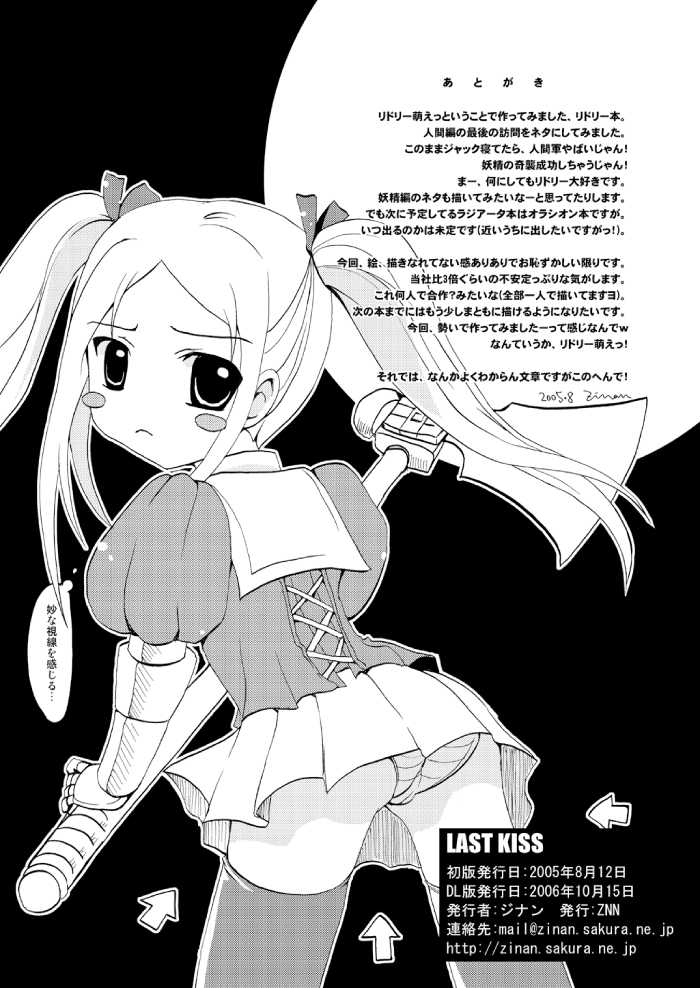 [Radiata Stories] Last Kiss - Page 26