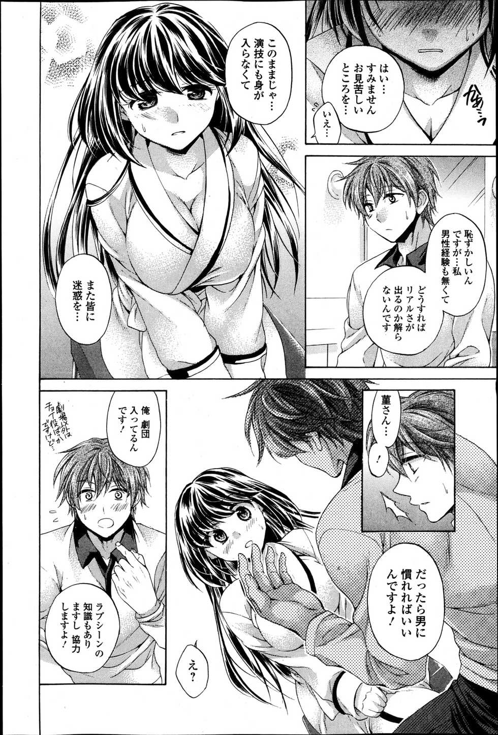 Jun-ai Kajitsu 2013-05 - Page 29