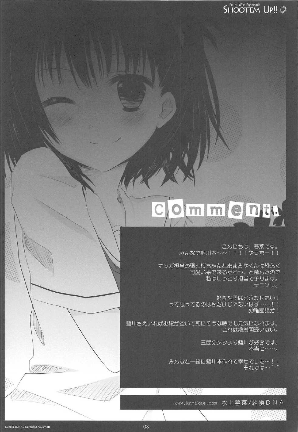 (Shota Scratch 13) [Kumikae DNA (Minakami Kurena、Kennzaki Dyunn、Sakura Hannpenn、Mitsu King、Amamiya、Arima、Hoppege、Zyenii)] Shoot'em Up!! (Prunus Girl) - Page 8