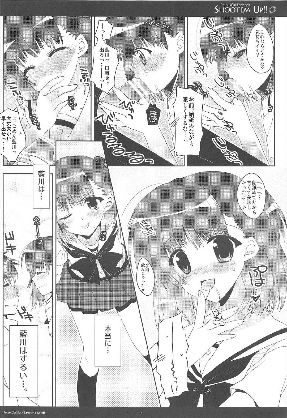 (Shota Scratch 13) [Kumikae DNA (Minakami Kurena、Kennzaki Dyunn、Sakura Hannpenn、Mitsu King、Amamiya、Arima、Hoppege、Zyenii)] Shoot'em Up!! (Prunus Girl) - Page 26