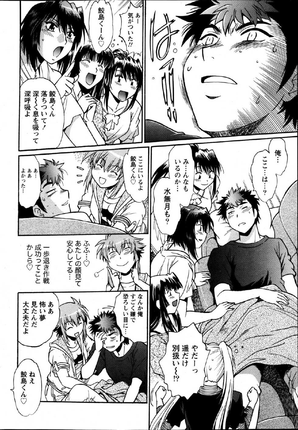 Namaiki! 2013-05 - Page 31