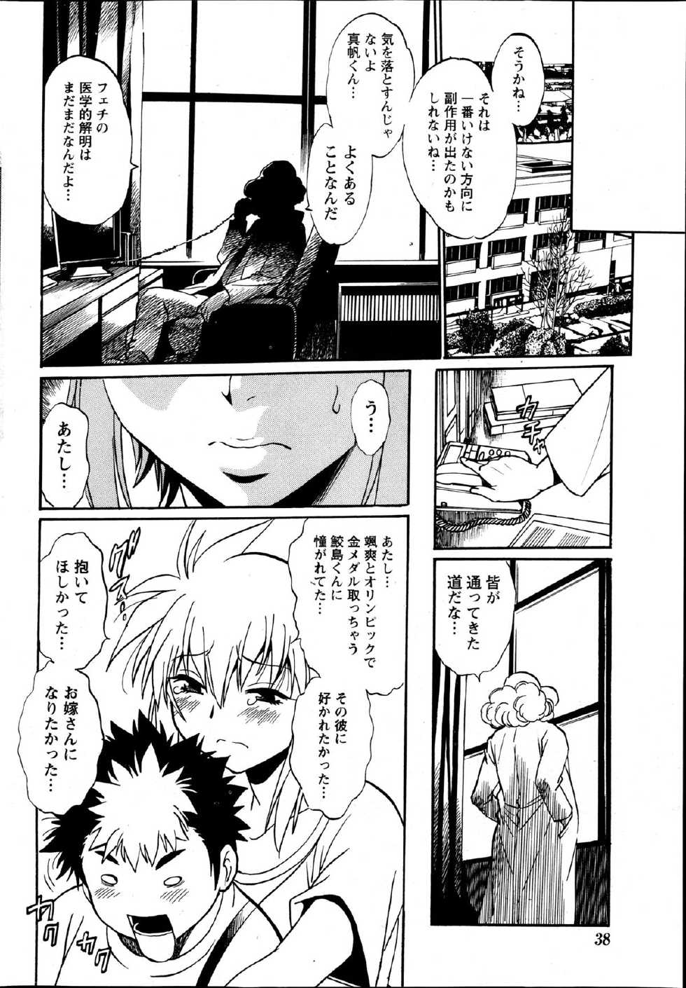 Namaiki! 2013-05 - Page 37