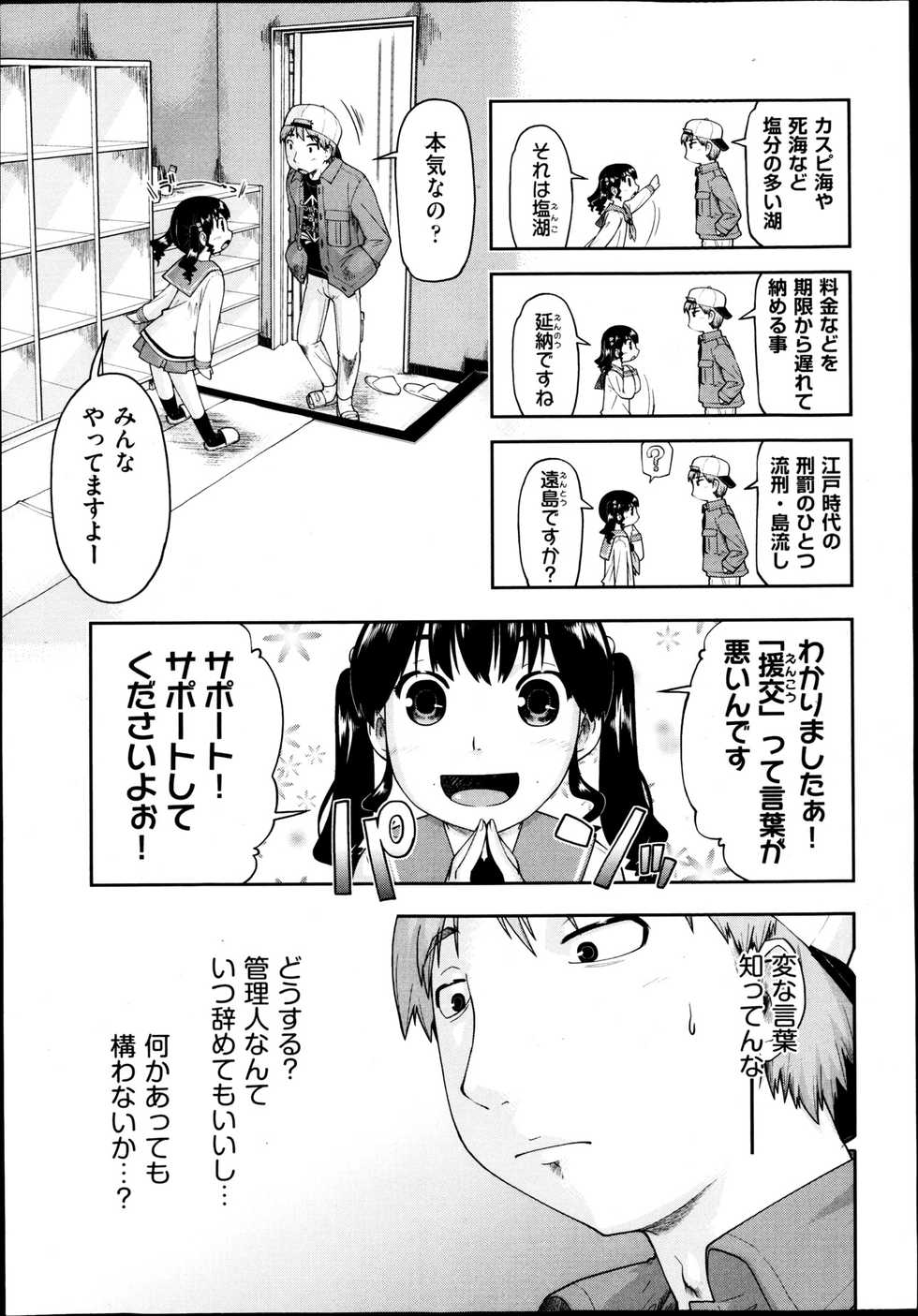 COMIC Aun 2013-05 - Page 12