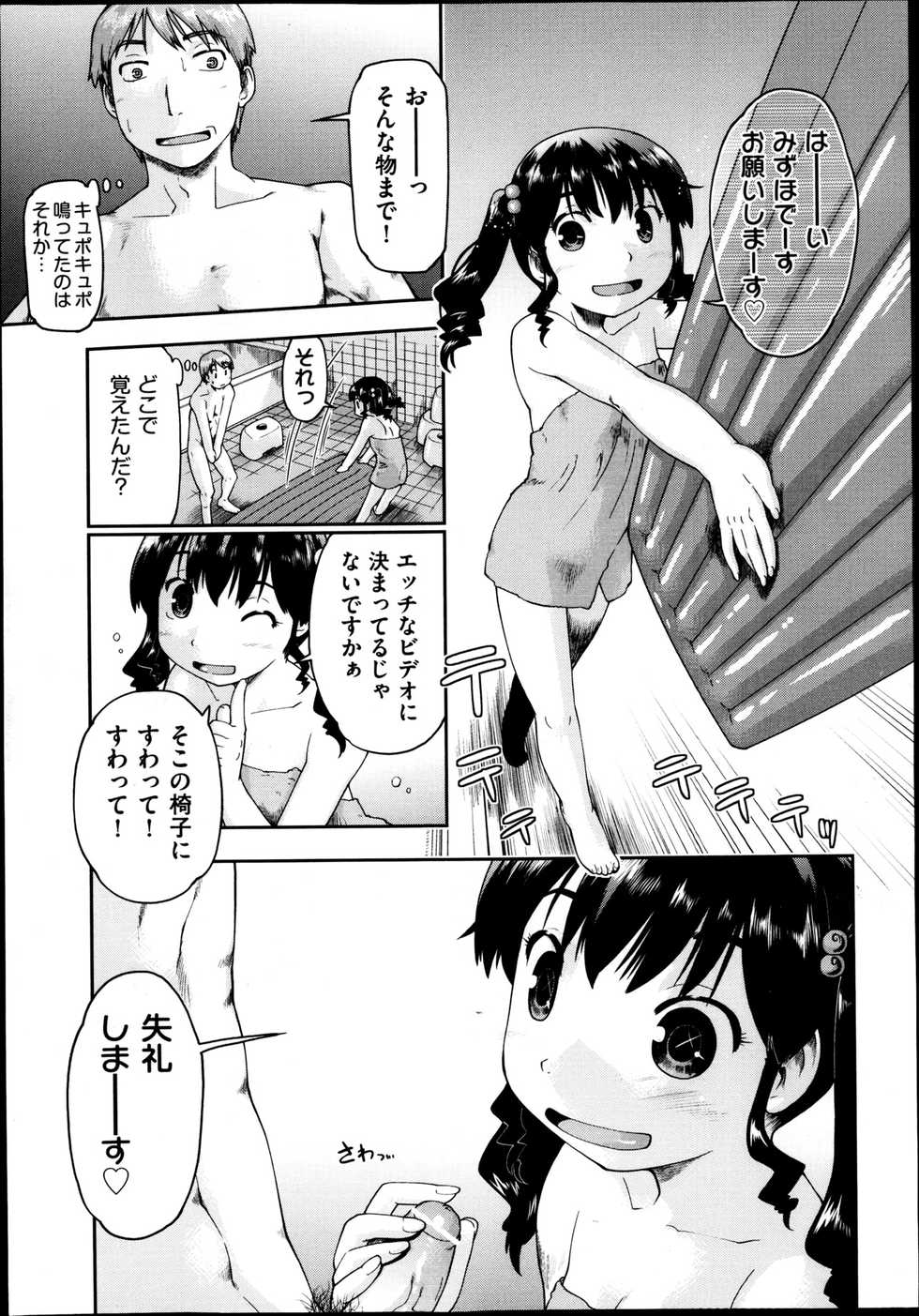 COMIC Aun 2013-05 - Page 14
