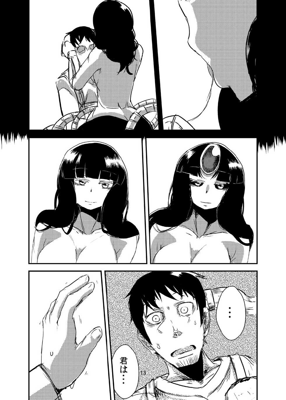 [Setouchi Pharm (Setouchi)] Kanojo no Tekiou - ATTACK OF THE MONSTER GIRL [Digital] - Page 14