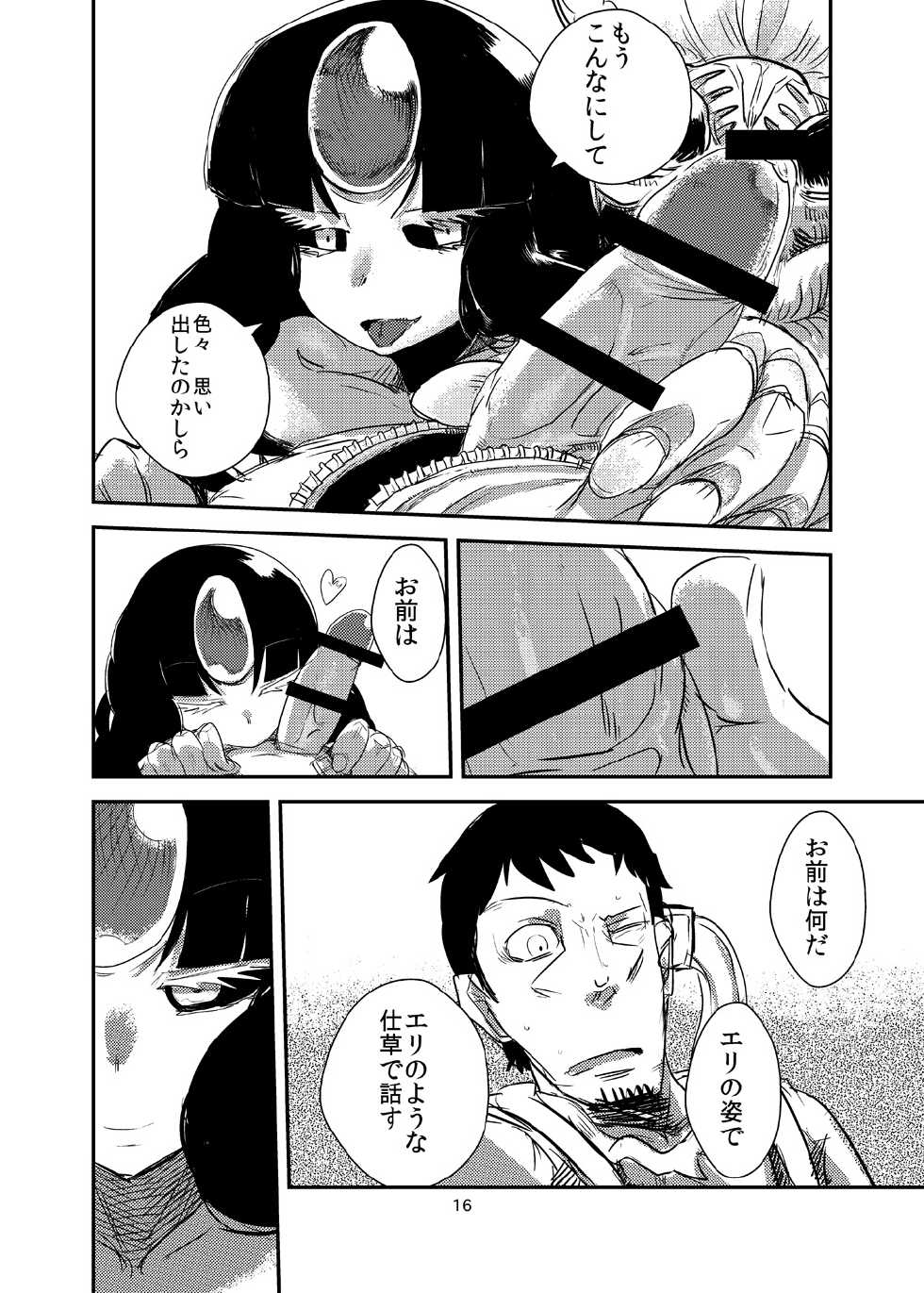 [Setouchi Pharm (Setouchi)] Kanojo no Tekiou - ATTACK OF THE MONSTER GIRL [Digital] - Page 17