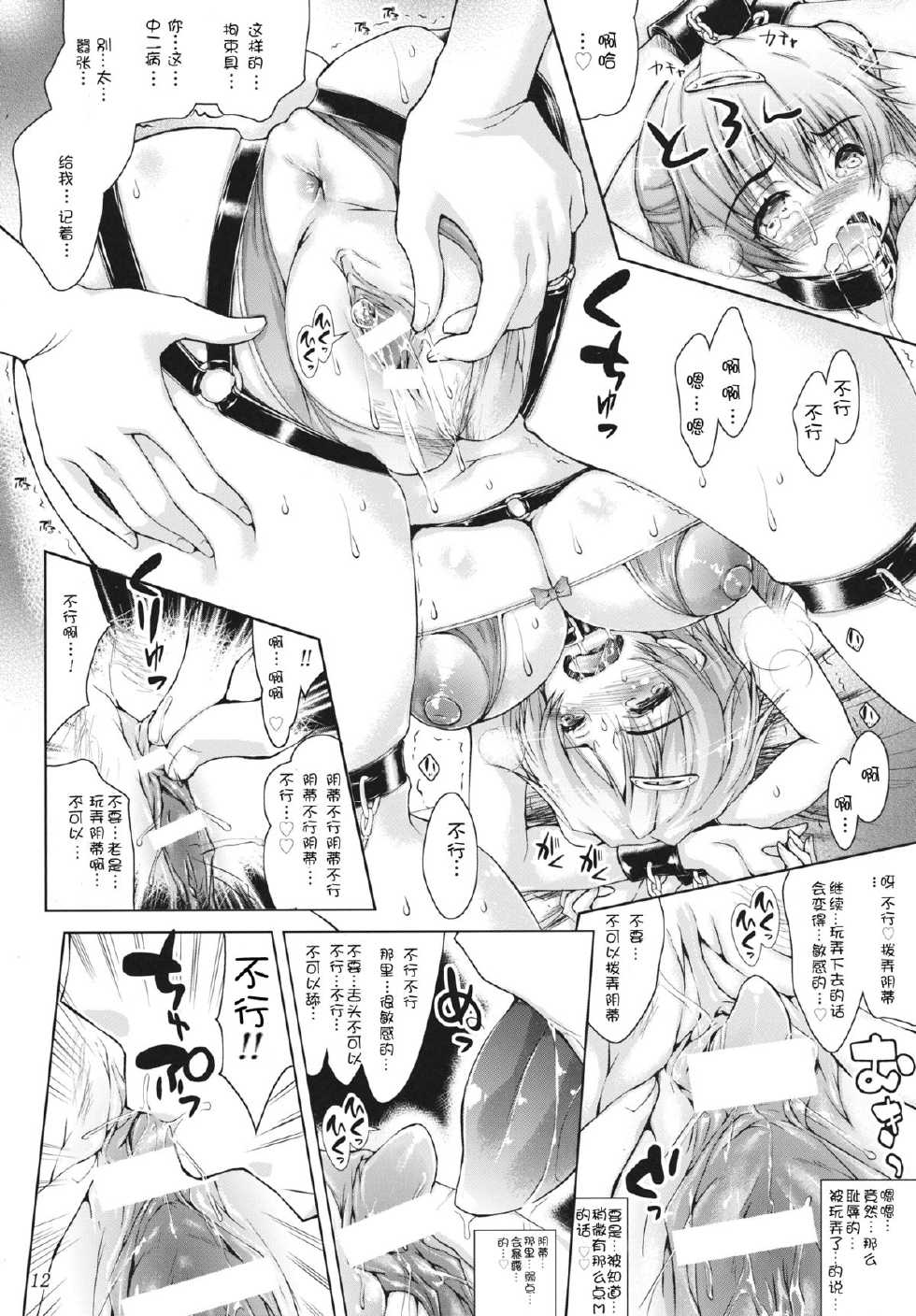 (C83) [Ashitakara-Ganbaru (Yameta Takashi)] Sewayaki Mori Summer wa Dame na Chinpo o Hottokenai (Chuunibyou Demo Koi ga Shitai!) [Chinese] [脸肿汉化组] - Page 13