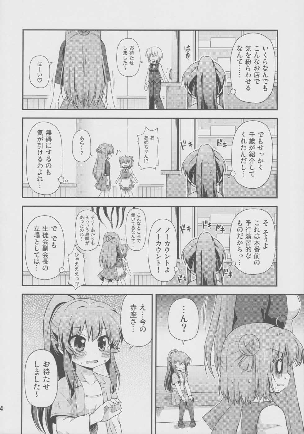 (SC57) [Saihate-Kukan (Hino Hino)] Yuri-Buro (Yuruyuri) - Page 3