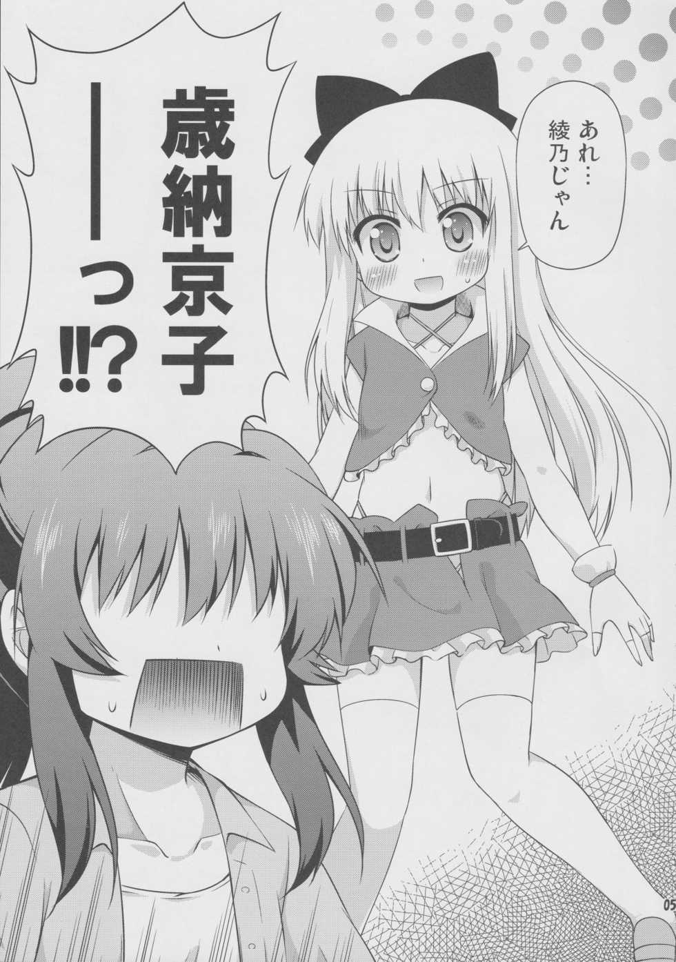 (SC57) [Saihate-Kukan (Hino Hino)] Yuri-Buro (Yuruyuri) - Page 4