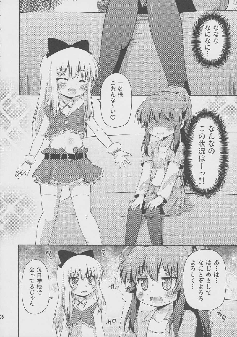 (SC57) [Saihate-Kukan (Hino Hino)] Yuri-Buro (Yuruyuri) - Page 5