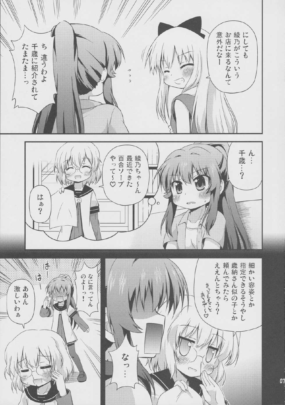 (SC57) [Saihate-Kukan (Hino Hino)] Yuri-Buro (Yuruyuri) - Page 6