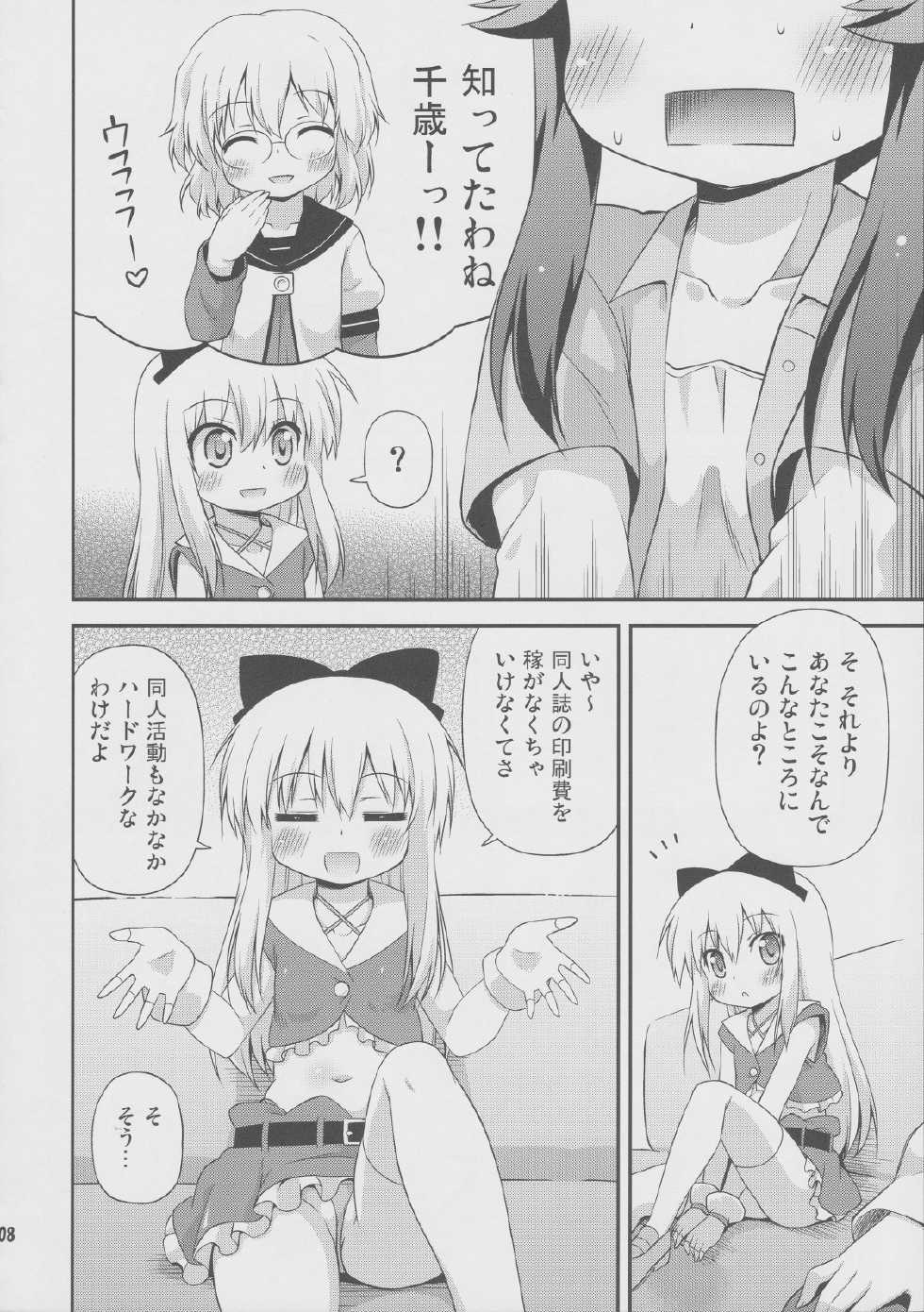 (SC57) [Saihate-Kukan (Hino Hino)] Yuri-Buro (Yuruyuri) - Page 7