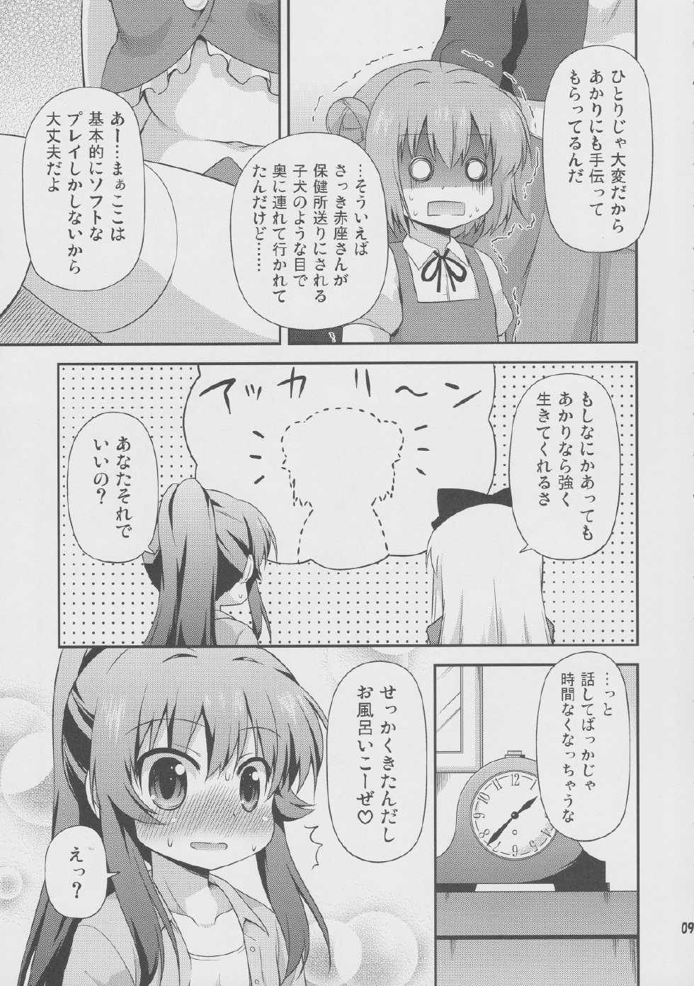 (SC57) [Saihate-Kukan (Hino Hino)] Yuri-Buro (Yuruyuri) - Page 8