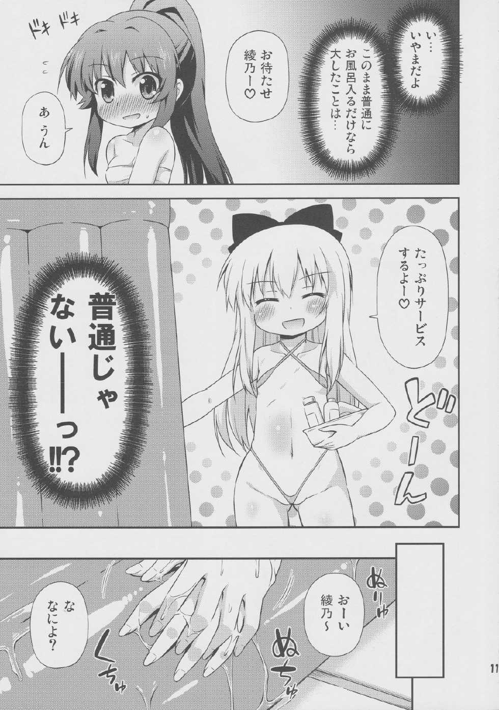 (SC57) [Saihate-Kukan (Hino Hino)] Yuri-Buro (Yuruyuri) - Page 10