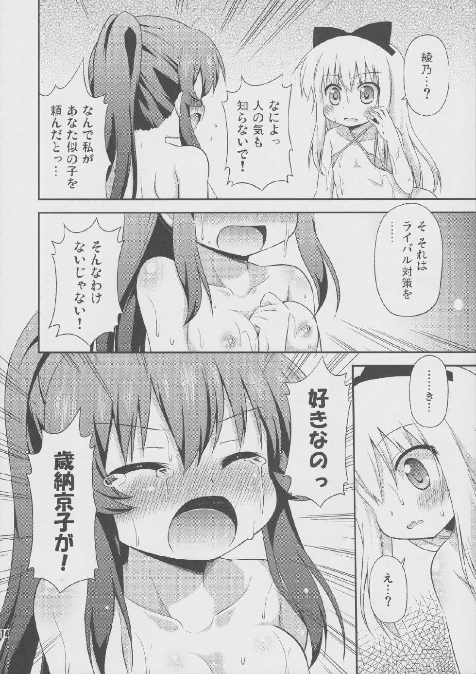 (SC57) [Saihate-Kukan (Hino Hino)] Yuri-Buro (Yuruyuri) - Page 13