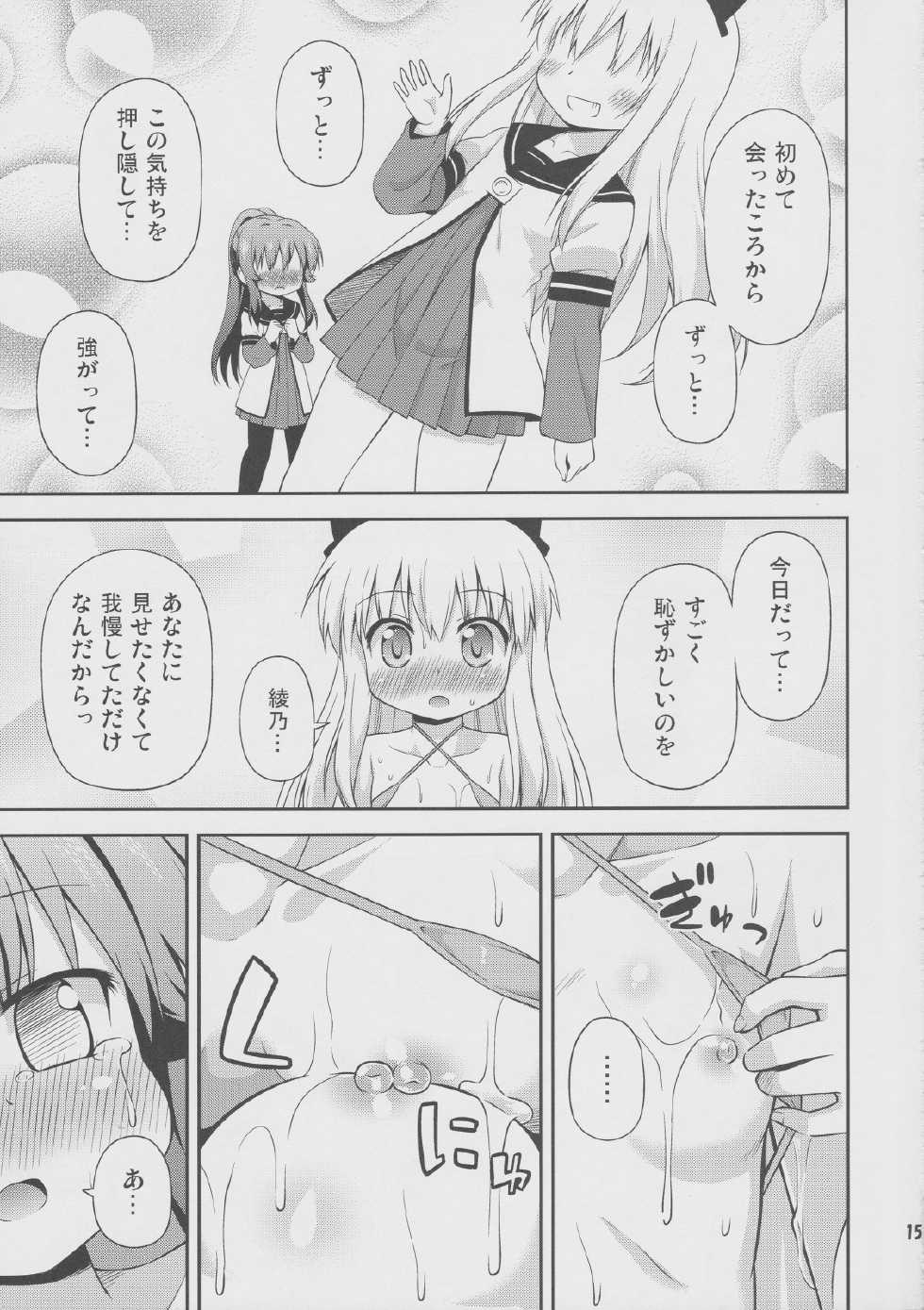 (SC57) [Saihate-Kukan (Hino Hino)] Yuri-Buro (Yuruyuri) - Page 14