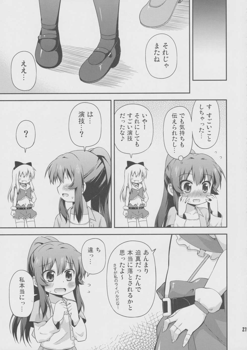 (SC57) [Saihate-Kukan (Hino Hino)] Yuri-Buro (Yuruyuri) - Page 20