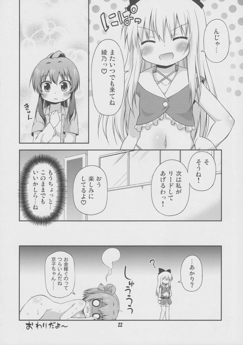 (SC57) [Saihate-Kukan (Hino Hino)] Yuri-Buro (Yuruyuri) - Page 21