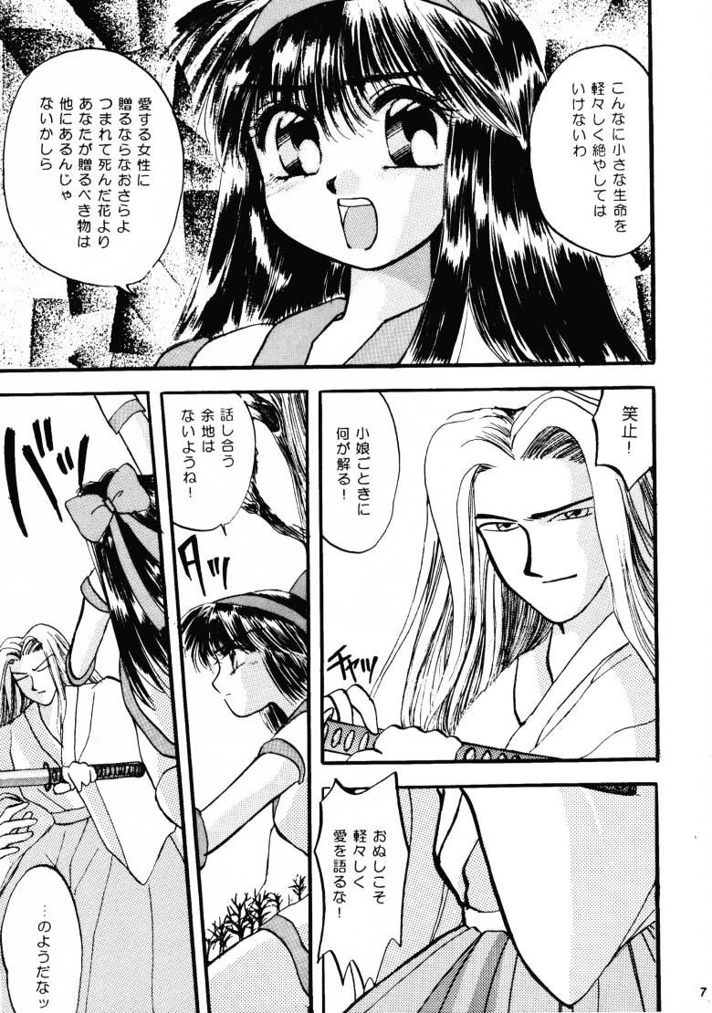 (C45) [D.D.GAPS (various)] HG Vol.1 Samurai Nihondai Katsugeki (Samurai Spirits) - Page 6