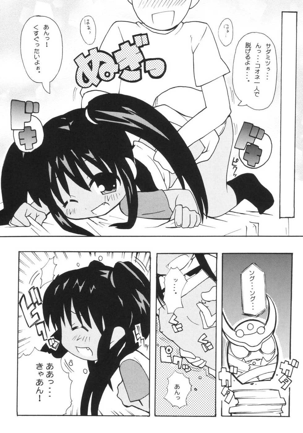 (C65) [Etoile Zamurai (Gonta, Yuuno)] Suki suki Koone-tan (Sadamitsu the Destroyer) - Page 17