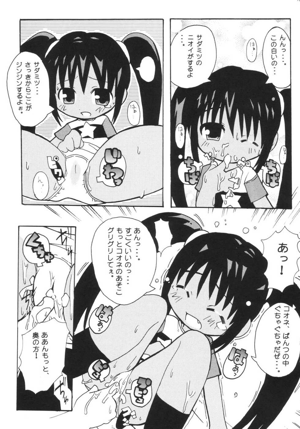 (C65) [Etoile Zamurai (Gonta, Yuuno)] Suki suki Koone-tan (Sadamitsu the Destroyer) - Page 20