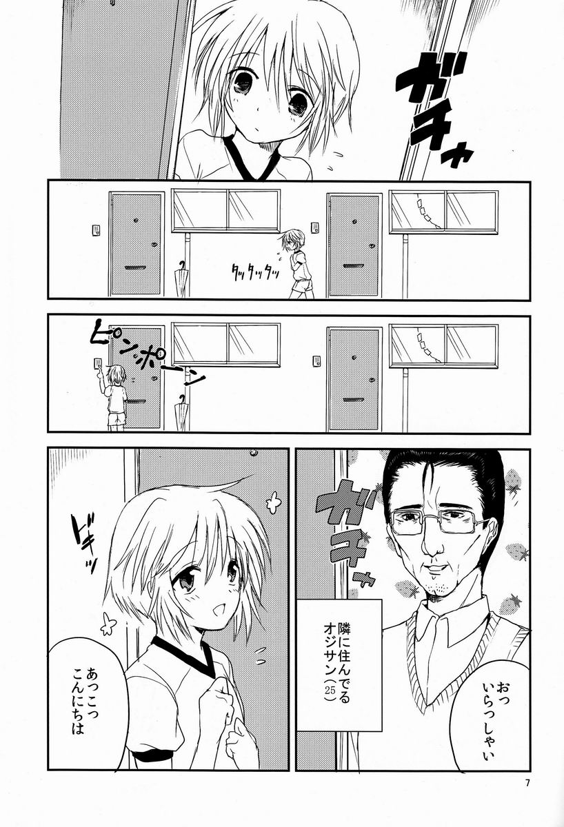 (Shota Scratch 19)[Okosan (Chanta)] Next Dawn - Page 8