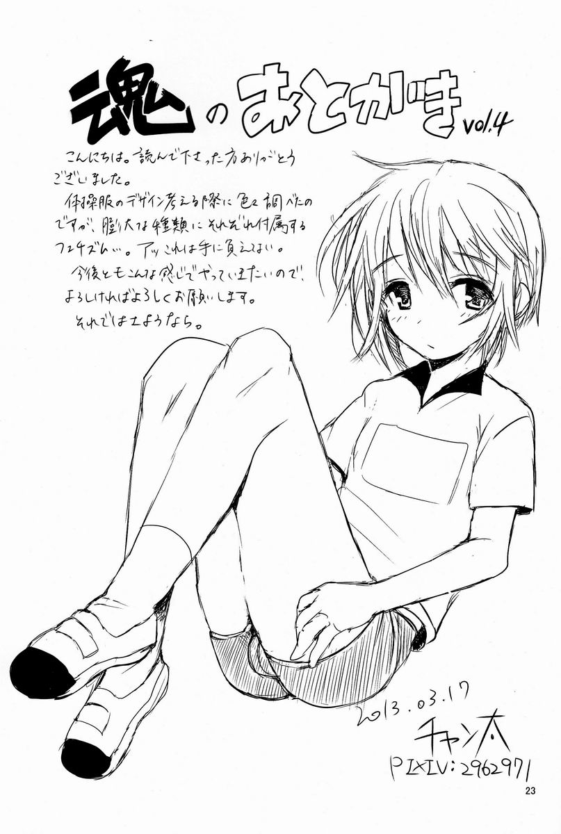 (Shota Scratch 19)[Okosan (Chanta)] Next Dawn - Page 24