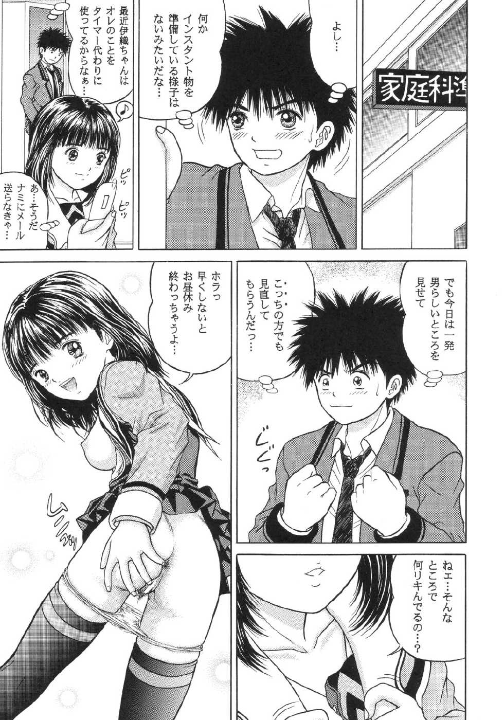 [D'Erlanger (Yamazaki Show)] Masakazu (I"s) - Page 6