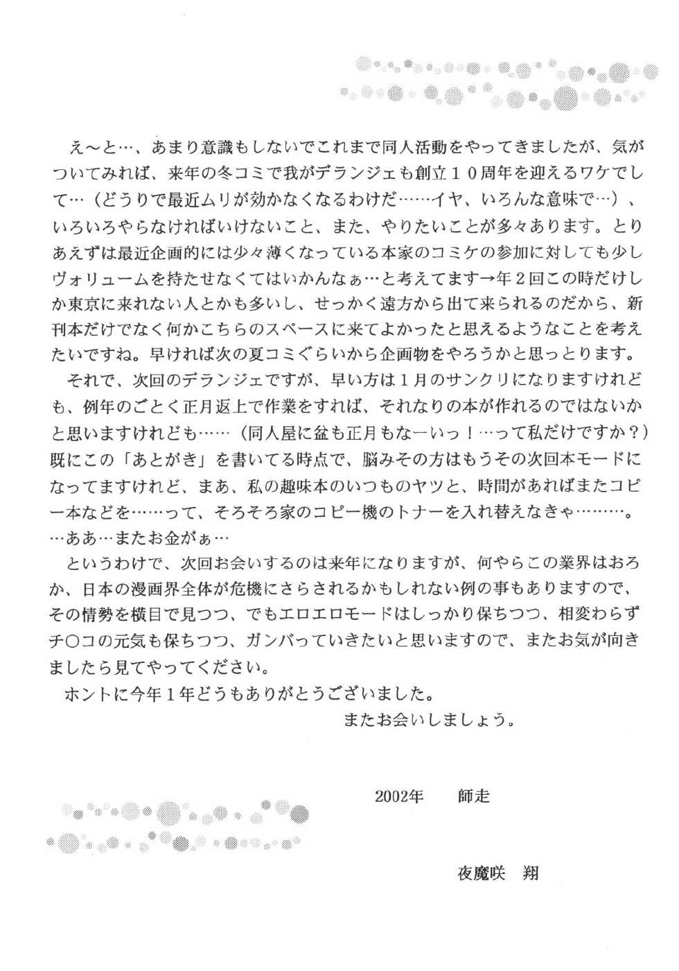 [D'Erlanger (Yamazaki Show)] Masakazu (I"s) - Page 20