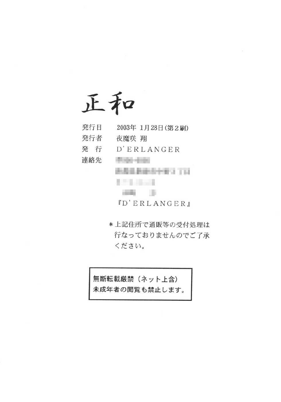 [D'Erlanger (Yamazaki Show)] Masakazu (I"s) - Page 21