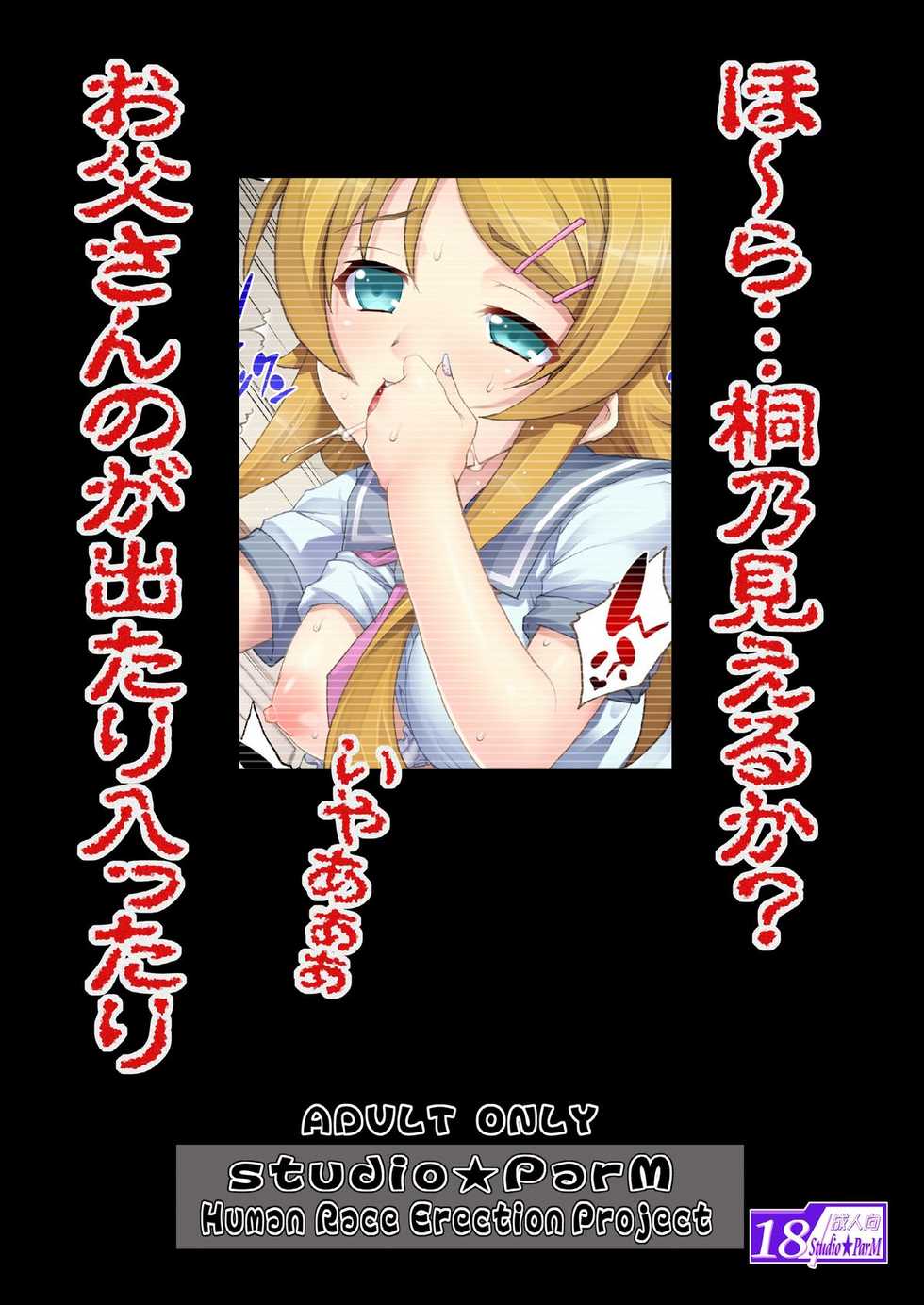 (SC51) [Studio★ParM (Kotobuki Utage)] PM 28 Chichi Imouto | My Father and Little Sister (Ore no Imouto ga Konna ni Kawaii Wake ga Nai) [German] [SchmidtSST] - Page 22