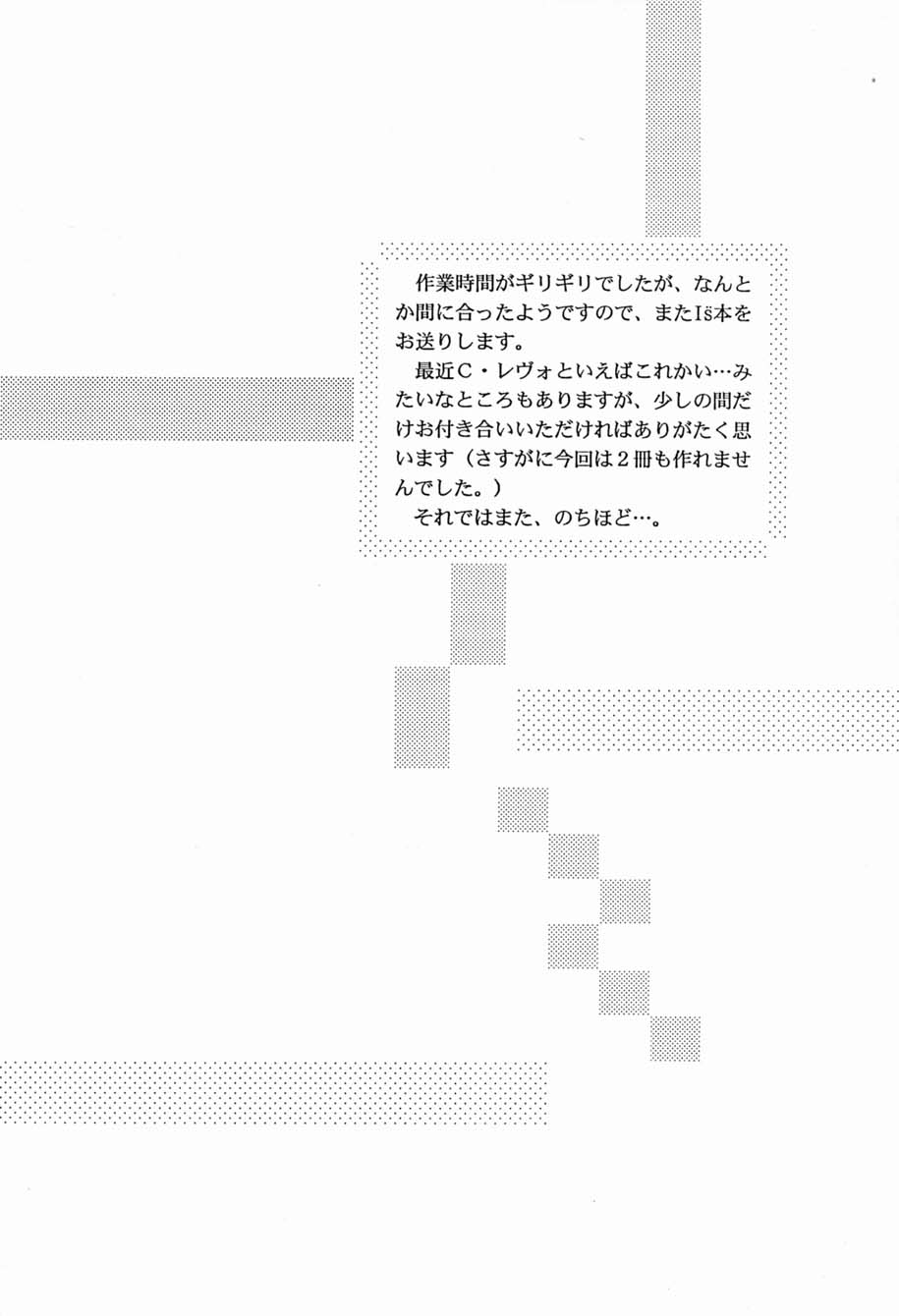 [D'Erlanger (Yamazaki Show)] Un Peu (I"s) - Page 3