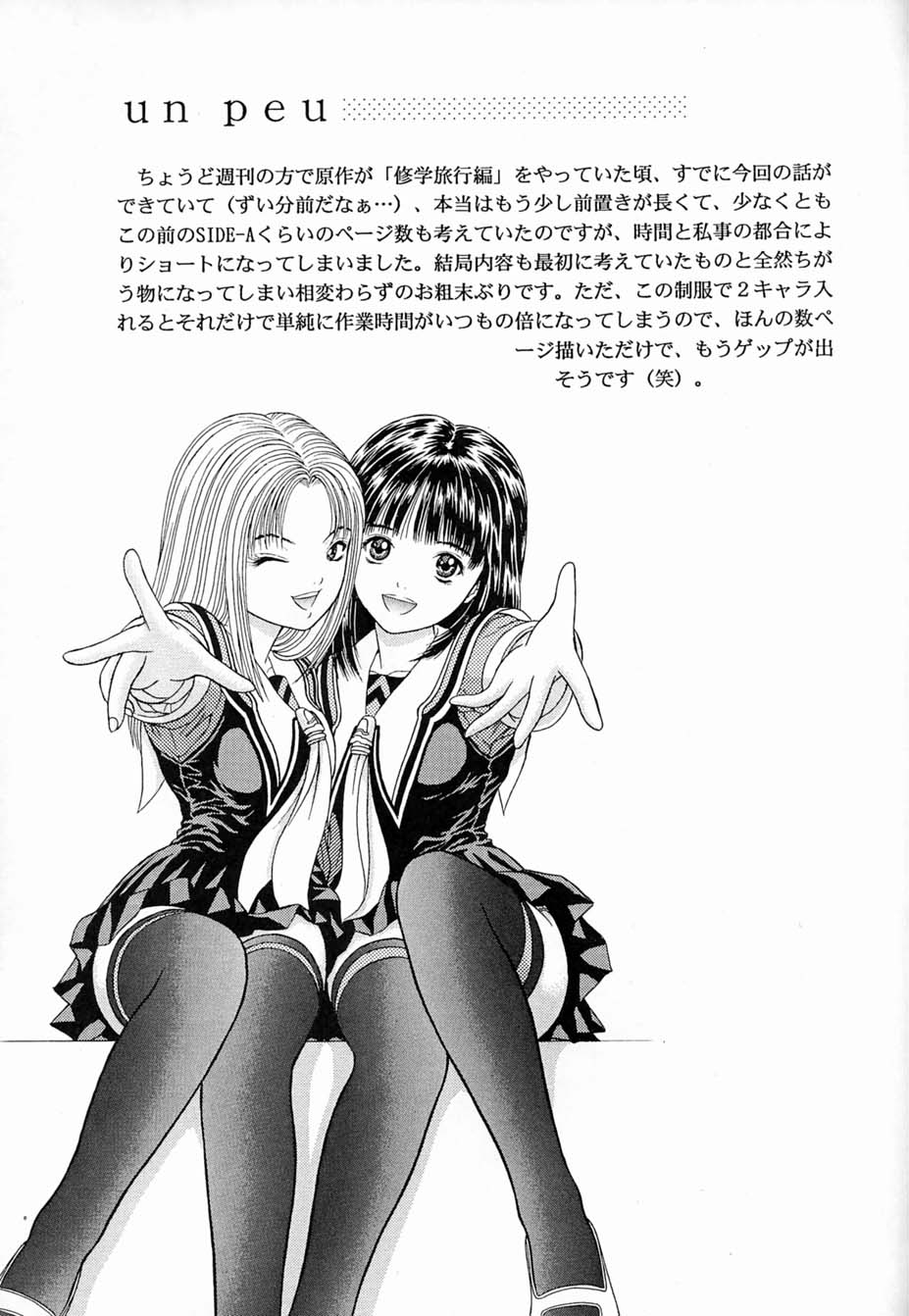 [D'Erlanger (Yamazaki Show)] Un Peu (I"s) - Page 12