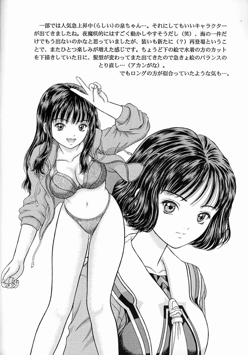 [D'Erlanger (Yamazaki Show)] Un Peu (I"s) - Page 13