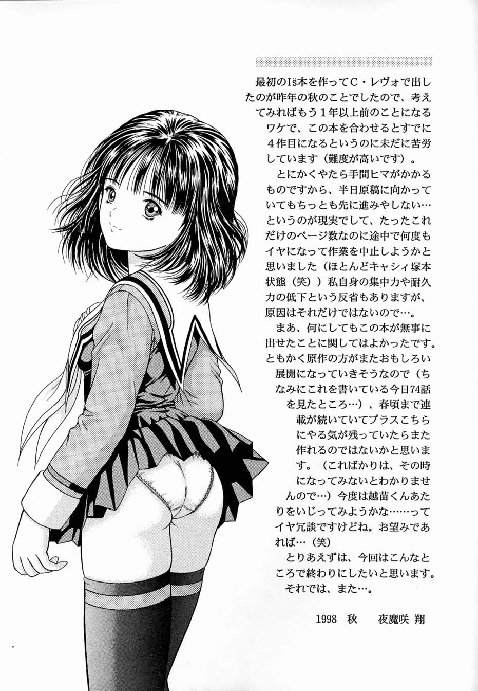 [D'Erlanger (Yamazaki Show)] Un Peu (I"s) - Page 14