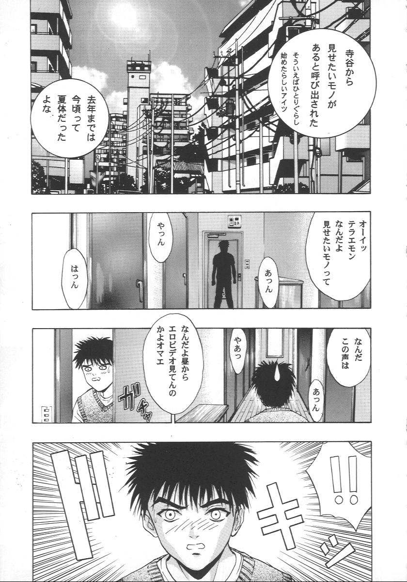 (C57) [2CV.SS (Asagi Yoshimitsu, Ben)] Katura Lady - eye's with psycho 2nd edition (Shadow Lady, I''s)) - Page 20