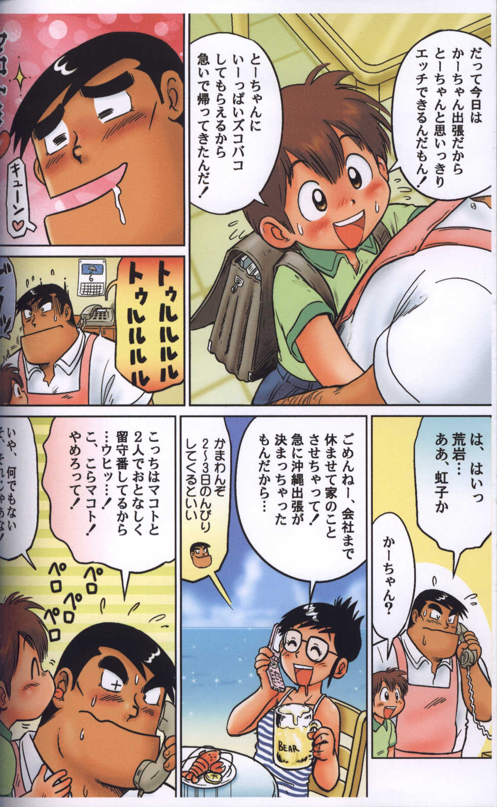 [Sennen Teikoku (Mitsui Jun)] Docking Papa (Cooking Papa) [Decensored] - Page 5