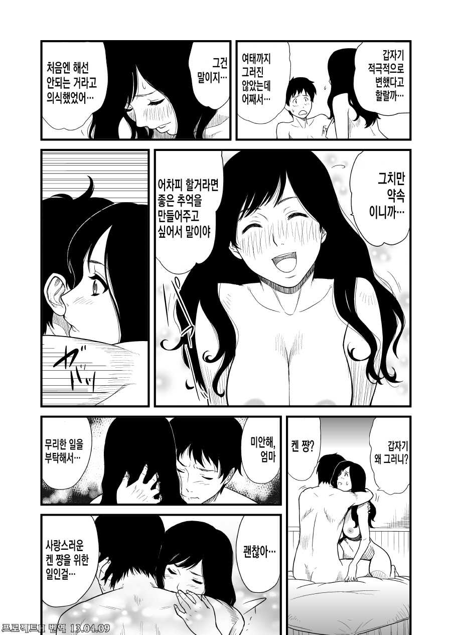 [BitchMaker (Cuzukago)] Mama Hobby [Korean] [Project H] [Digital] - Page 6