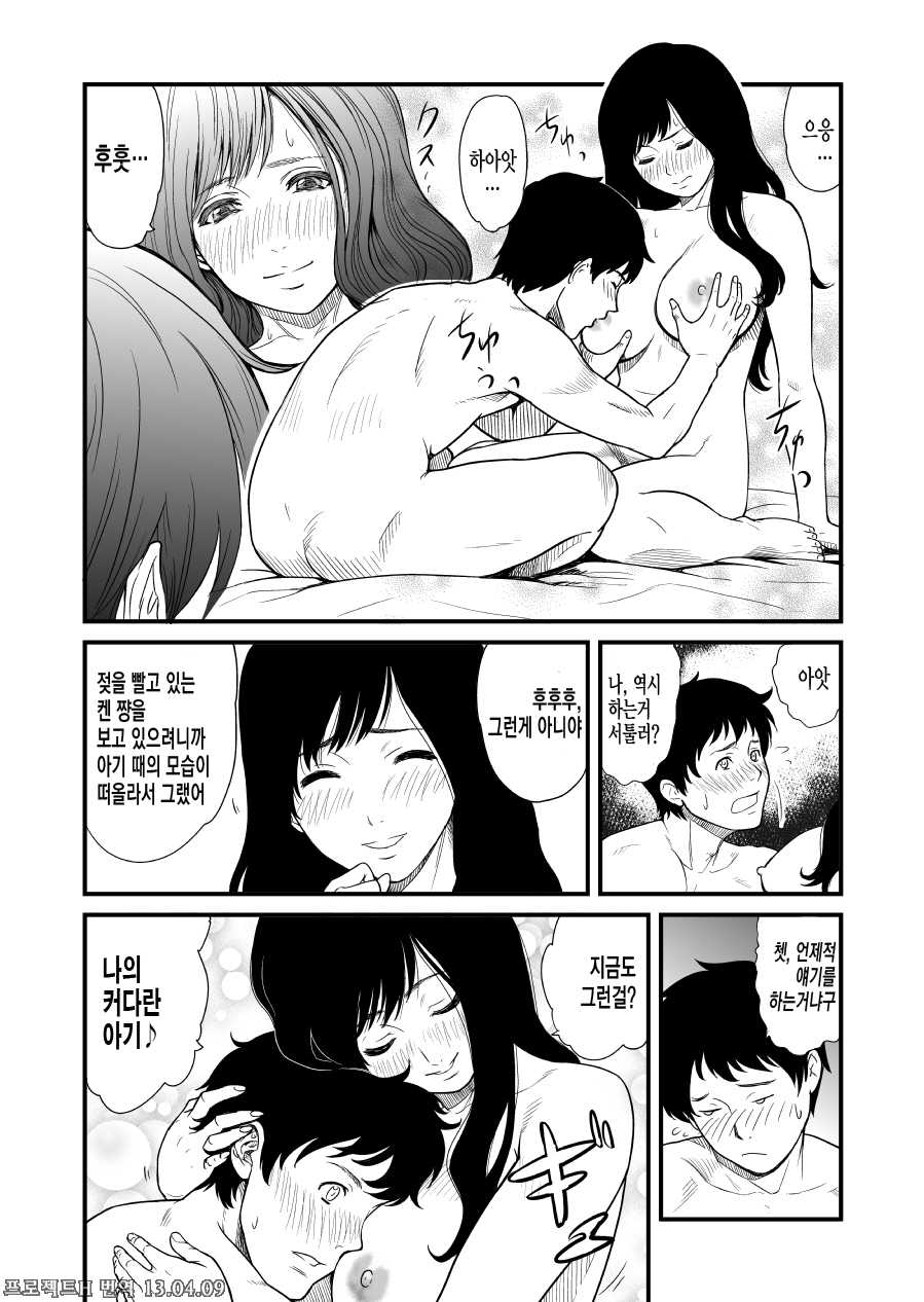 [BitchMaker (Cuzukago)] Mama Hobby [Korean] [Project H] [Digital] - Page 8