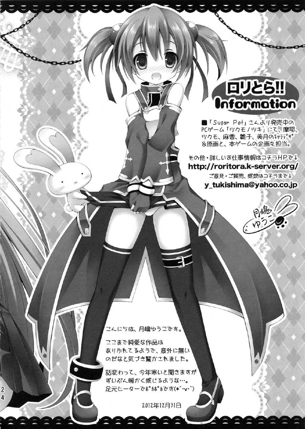 (C83) [SUGAR(S)POT (Sugar Picola, Tsukishima Yuuko)] PICOMANI：12 (Sword Art Online) - Page 23