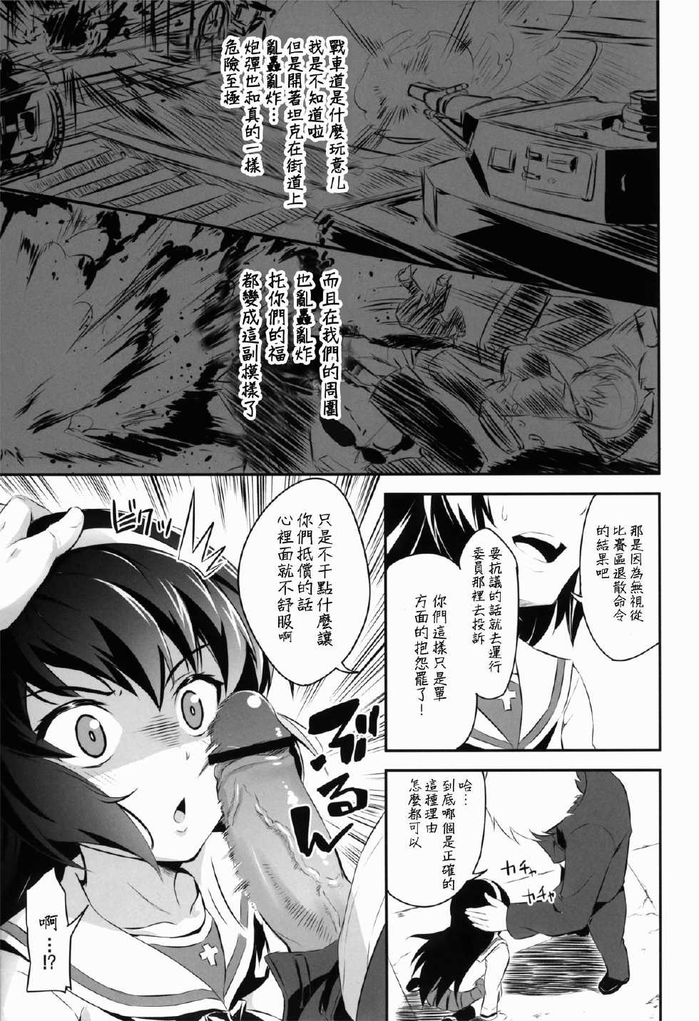 (C83) [Necrolincer (Kimoto Kanata)] Sensha Gedou (Girls und Panzer) [Chinese] [CE家族社漢化] - Page 7