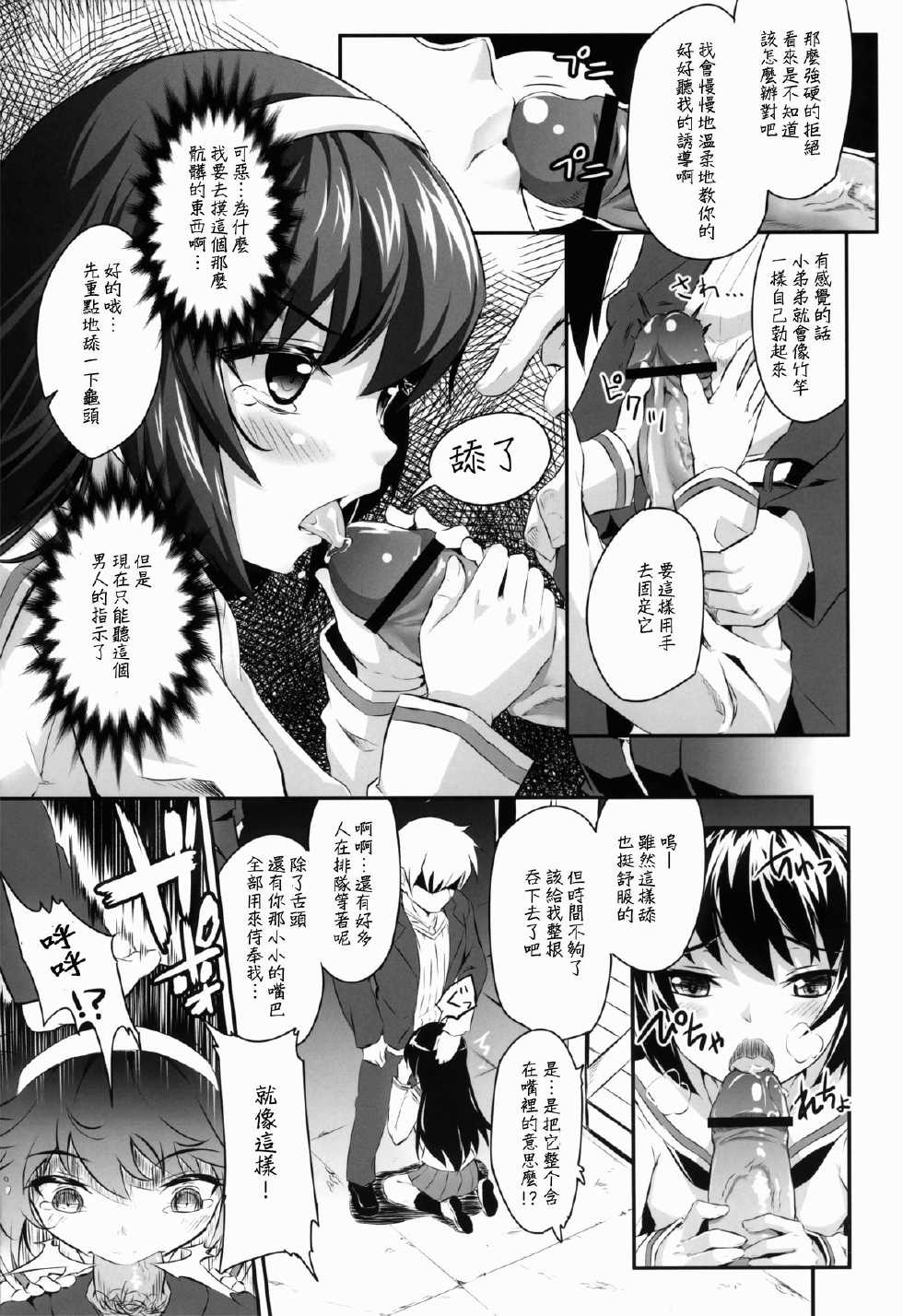 (C83) [Necrolincer (Kimoto Kanata)] Sensha Gedou (Girls und Panzer) [Chinese] [CE家族社漢化] - Page 9