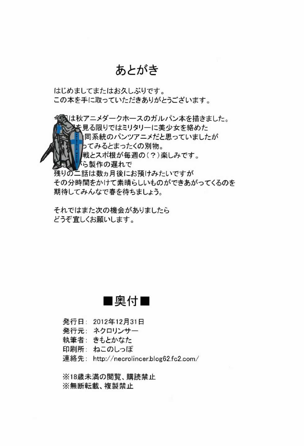 (C83) [Necrolincer (Kimoto Kanata)] Sensha Gedou (Girls und Panzer) [Chinese] [CE家族社漢化] - Page 25