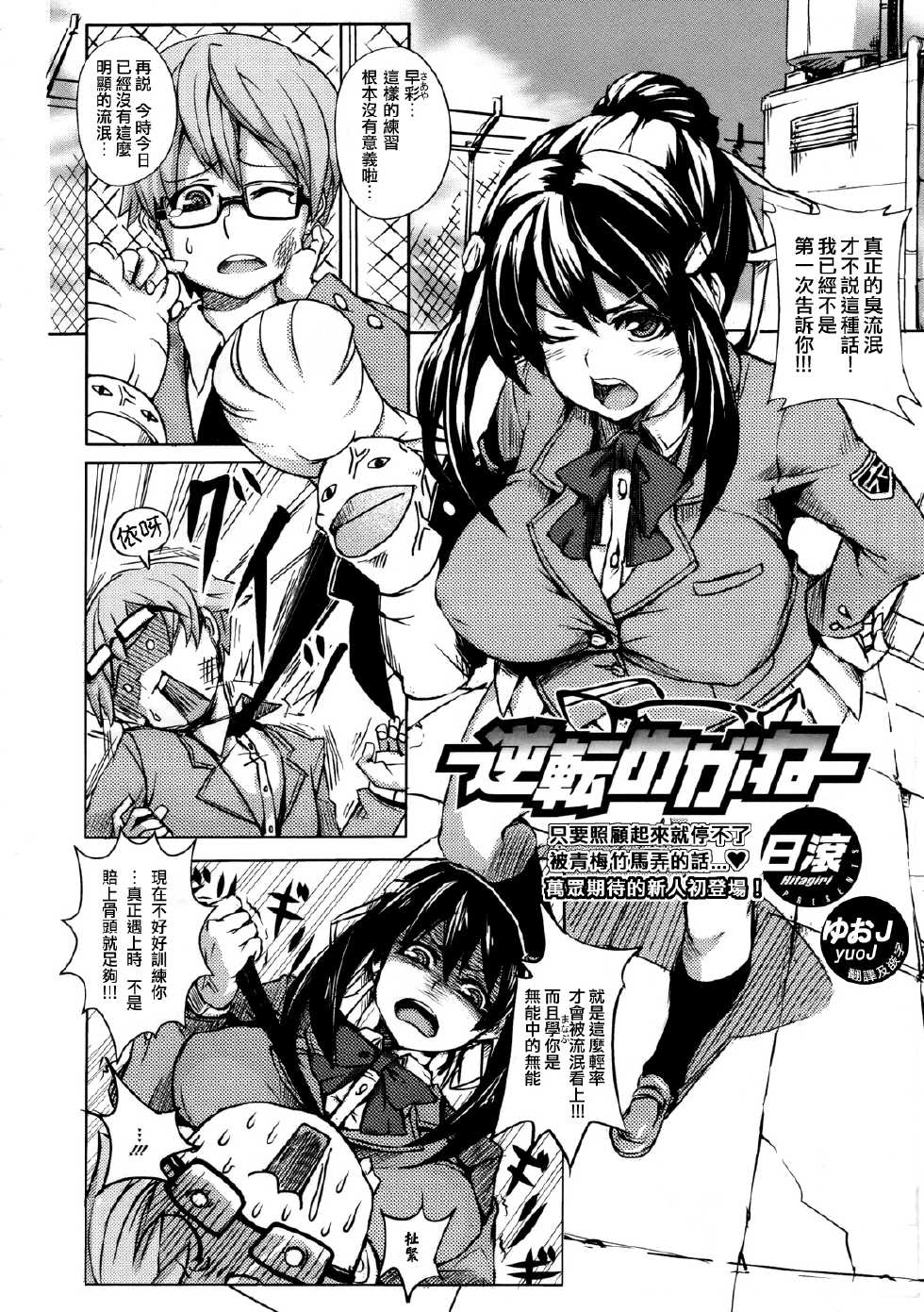 [Hitagiri] Gyakuten Megane (COMIC Megastore 2009-12) [Chinese] [yuoJ] - Page 2