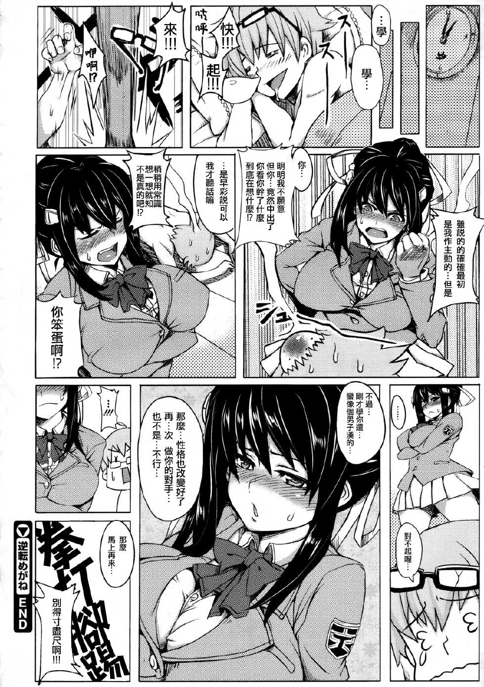 [Hitagiri] Gyakuten Megane (COMIC Megastore 2009-12) [Chinese] [yuoJ] - Page 24