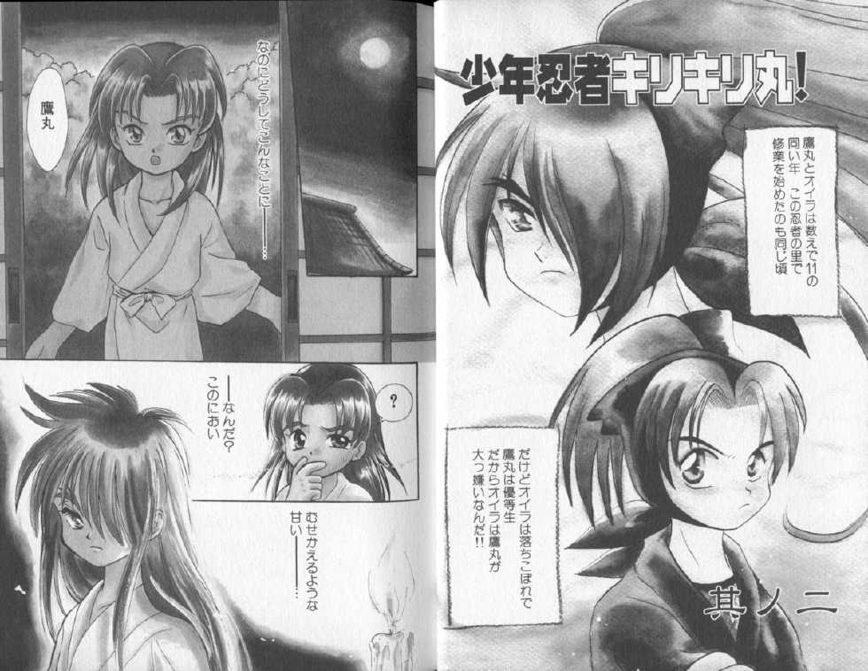 [Abekawa Kineko] Tsuya Asobi Engi - Page 14